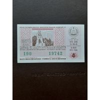 Лотерея Латвии 1976 (4)