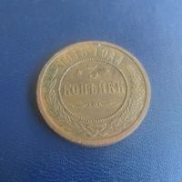 3 копейки 1915г