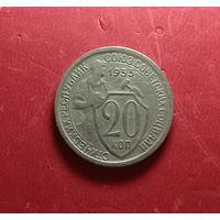 20 копеек 1933г.