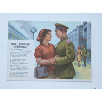 Голованов моя дорогая девчонка 1962 10х15 см