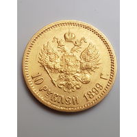 10 рублей 1899 года ФЗ. Николай II. Золото 900 пробы. UNC.