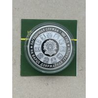 Пограничная служба Беларуси 100 лет. 20 рублей 2018 года