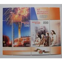65 лет Освобождения. Блок. 2009