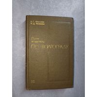 Надежда Морозова, Нэлли Монахова "Путеводитель по Волгограду"