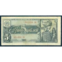 СССР 5 рублей 1938 год.