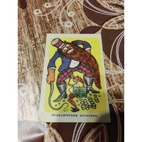 Календарик,мультик,1981