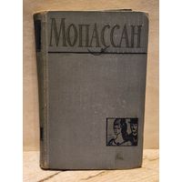 Мопассан Ги де - Собрание Сочинений (Том 3)