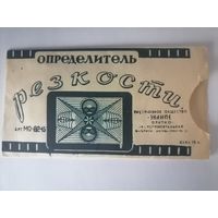 Определитель резкости