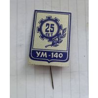 Предприятия Витебска.25 лет УМ-140