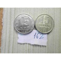 15 копеек 1957 г