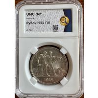 1 рубль 1924 г
