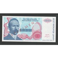 Босния и Герцеговина Республика Серпска 10000000000 динар 1993 года. SPECIMEN. Тип Р-159. Состояние UNC!