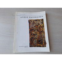 Алеся Паслядовіч - Шматаў - 1975 - графіка жывапіс