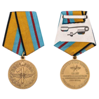 Медаль 100 лет инженерно-авиационной службе