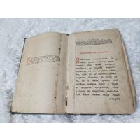 Старопечатный Часослов дореволюционный, Московская Патриархия, Москва, АЦЗА