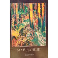 Май Данциг Живопись