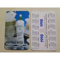 Карманный календарик. Брестский завод бытовой химии. 1998 год