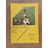 Металлург Запорожье - Динамо Минск 1991
