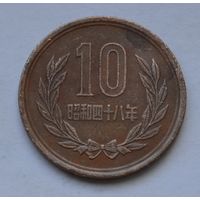 Япония, 10 йен 1973 г.