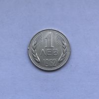 1 лев 1962