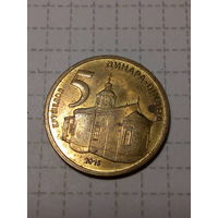 5 динаров Сербия 2016 год