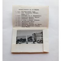Фотосувенир из 10 видов. Сочи.