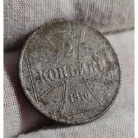 2 копейки 1916 года OST А, Германская окупация России