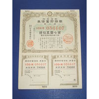 Япония, Военный займ 7,5 Иен 1943