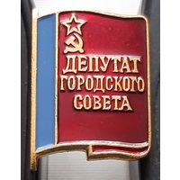 Депутат городского совета РСФСР. Ащ-13