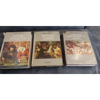 Фернан Бродель - Материальная цивилизация, экономика и капитализм, 15-18 вв. 25 х 17 см. Комплект.