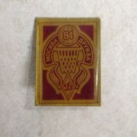 Значок ДСО Динамо. Баскетбол Москва 84 соревнования дружба народов. МВД СССР.