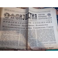 Газета ИЗВЕСТИЯ . 1989г