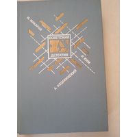 Советский детектив