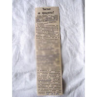 25-34 П4 3-090 Газета Советская Белоруссия 14-03-1990 Вырезка Чистые ли продукты?