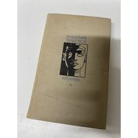 Избранное Владимир Тендряков Москва 1973