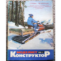Моделист-конструктор номер 1,2,3,7,8,10,11,12 1988