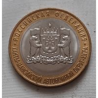 10 рублей 2024 г. Ханты-Мансийский автономный округ-Югра.