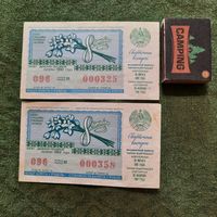 Білет грашова-рэчавай латарэі, 1992г. Святочны выпуск. (2 шт.)