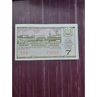 Лотерея Латвии 1971 (7)