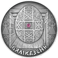 Пасха (Вялікдзень). 20 рублей. Серебро