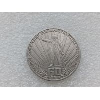 1 рубль СССР