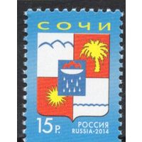 Россия 2014. Герб города Сочи. 1 марка 1882 (1167)