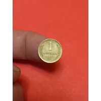 1 копейка 1937г