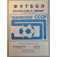 ГОМСЕЛЬМАШ Гомель - ДНЕПР Могилев 15.07.1988