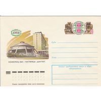 СССР 1979 МХК с ОМ Восьмой международный конгресс по обогащению углей (к2)