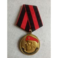 Медаль. Солдат удачи МВД РФ.