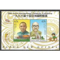 Папуа Новая-Гвинея. Международная выставка марок TAIPEI'96. 1996г. Mi#Бл10.