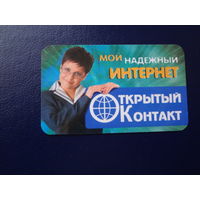 Календарик 2002 г.  Открытый Контакт