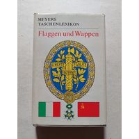 Ханс-Ульрих Херцог  Флаги и Гербы  Икон  Государственное библиографическое издательство Лейпциг  1980 - V
