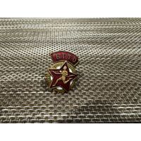 Знак значёк  СССР Б.Г.Т.О.